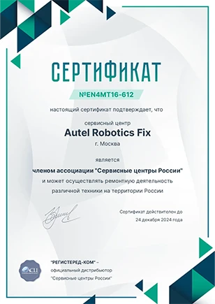 vrn.autelrobotics-fix.ru Сертификат квалификации сервисного центра по ремонту техники Autel